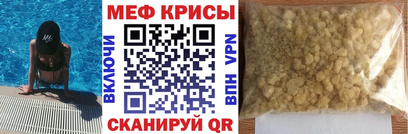 МЕФ кристаллы Каменск-Шахтинский